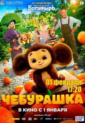 Cheburashka Mulfilm 2023 Uzbek tilida Tarjima multfilmalar yangi O'zbek tilida