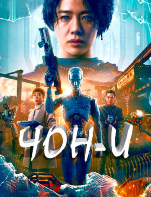 Yung E Jung Ye Uzbek tilida 2023 Yangi Tarjima kino 1080p HD O'zbekcha Jangari kino