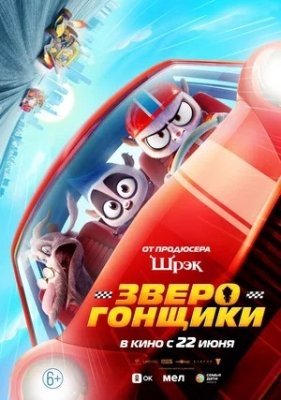 Hayvon poygachilari Uzbek tilida Multilm 2023 O'zbekcha multik Full HD skachat