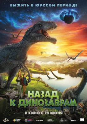Dinozavrlar / Denozavirlar sahifasiga qaytish Uzbek tilida 2023 O'zbekcha Tarjima kino Full HD skachat