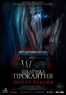 La'nat qutisi / Jodugarning shivirlashi Uzbek tilida Ujas kino 2023 Premyera HD Skachat