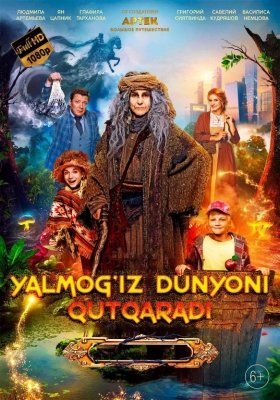 Yalmog'iz dunyoni qutqaradi Premyera 2023 Uzbek tilida tarjima kino Full HD skachat