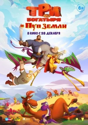 Uch bahodir va Yerning kindigi Multfilm Uzbek tilida 2023 Tarjima multfilmlar HD Skachat