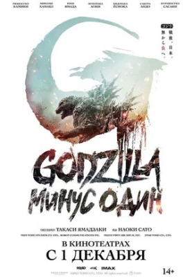 Godzilla: Minus bir Uzbek tilida 2023 O'zbekcha Ujas kino hd skachat