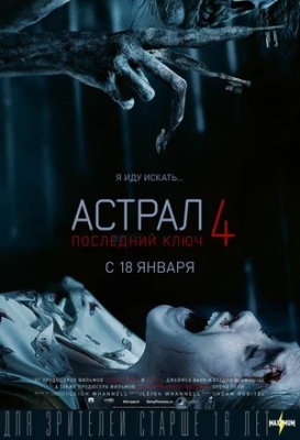 Astral 4 / Astiral / Aristal 4 Uzbek tilida Ujas kino 2022 O'zbekcha Tarjima ujis film skachat HD