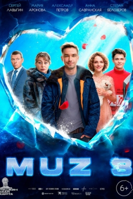 Muz 3 Uzbek tilida 2024 O'zbekcha tarjima kino 720p HD Skachat