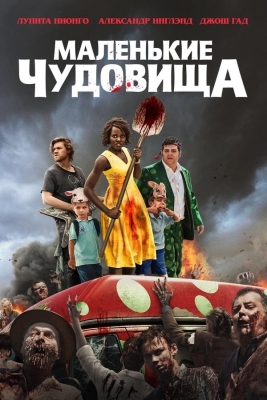 Kichkina monsterlar / hayvonlar Uzbek tilida 2024 O'zbekcha tarjima kino 1080 HD skachat