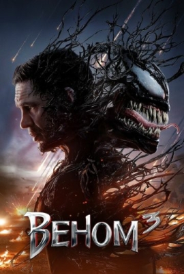 Venom 3 (2024) Premyera Uzbek tilida O'zbekcha tarjima kino O'zbek tilida HD skachat