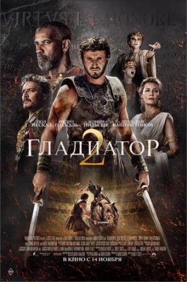 Gladiator 2 Uzbek tilida 2024 Premyera tarjima kino Full 4k HD skachat