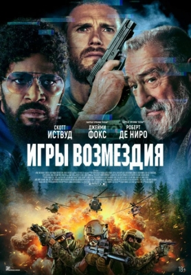 Qasos o'yinlari Uzbek tilida 2025 O'zbekcha tarjima kino HD Skachat