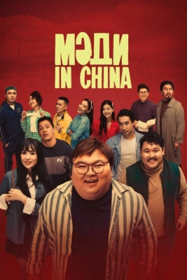 Medi in China Uzbek tilida 2024 O'zbekcha tarjima kino Full HD  skachat