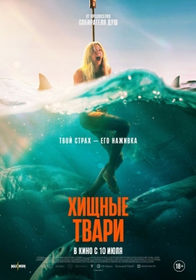 Xavfli hayvonlar / Qo'rqinchli maxluqlar Premyera 2025 Uzbek tilida HD tarjima kino