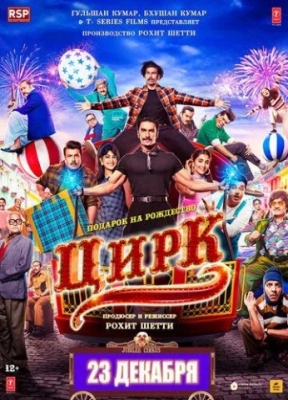 Sirk Uzbek tilida Hind kino 2022 O'zbekcha tarjima kino Full HD skachat
