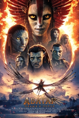 Avatar 3: Olov va kul Premyera 2025 Uzbek Tilida - Онлайн кинотеатр UZMOVE.NET