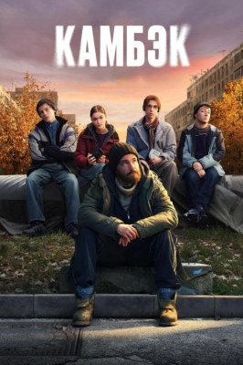 Kambek 1-2-3-4-5-6-7-8-9-10-11-12 Qism Koreya seriali Uzbek tilida Barcha qismlar 2025 HD skachat