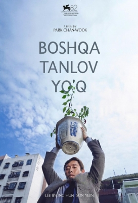 Boshqa tanlov yo'q / Boshqa yo'l Premyera 2025 Uzbek tilida