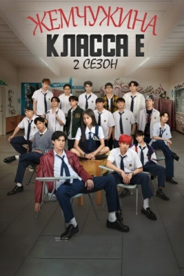 E Bo'limning Marvaridi 2-fasl 1-2-3-5-6-7-8-9-10-11-12-15 Qism milliy serial uzbek tilida Barcha qismlar 2025  HD